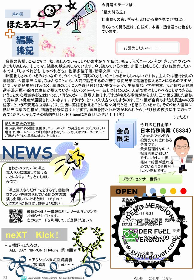 ニュースレター